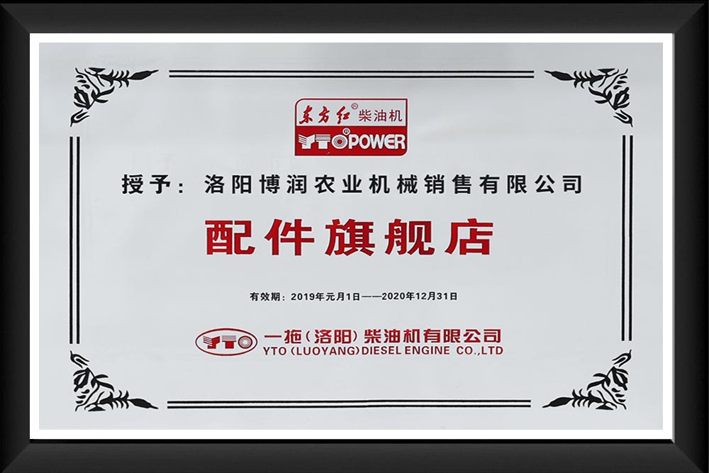 2019 - 2020 Accessories Flagship Store Plaque